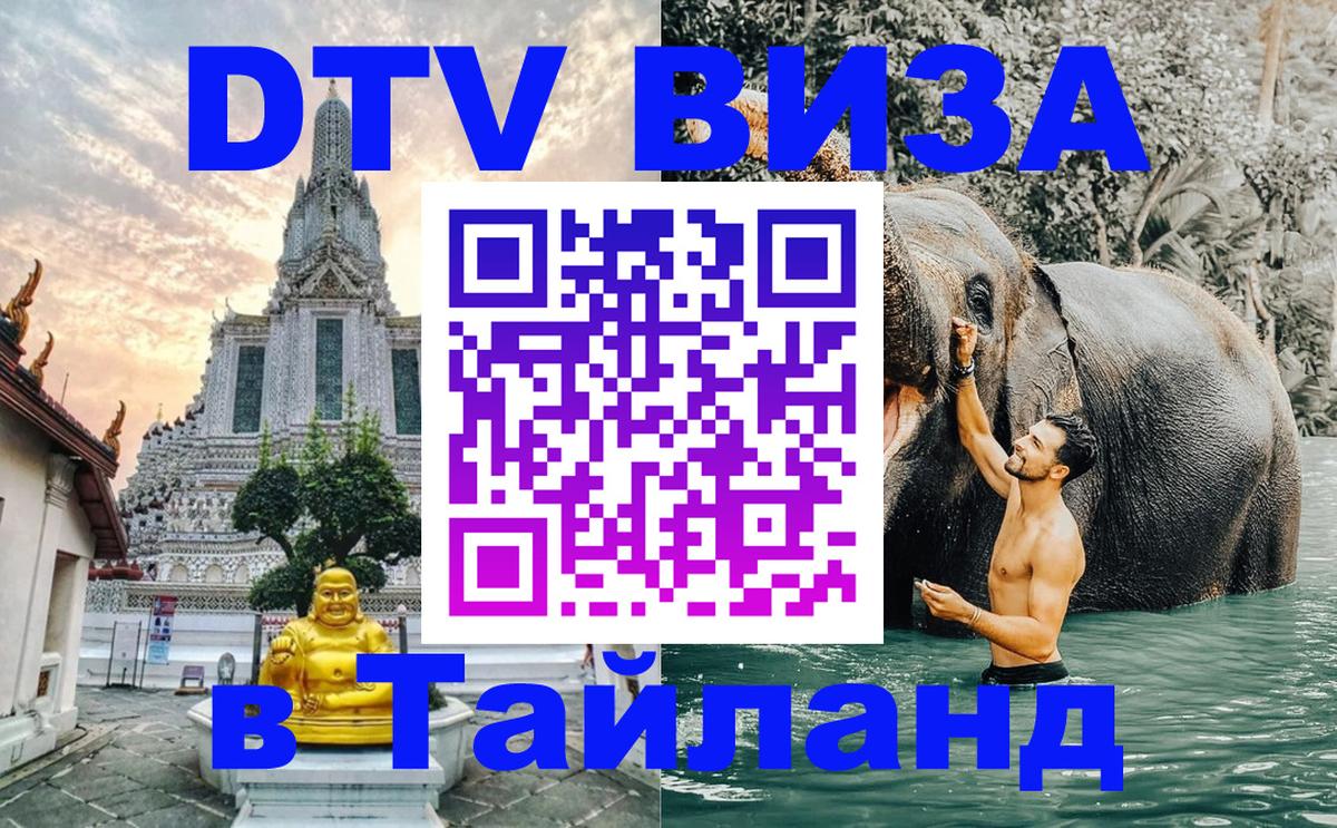 DTV Visa Thailand — прайс и условия, виза без дополнительных документов - Сураттхани  19.11.2025 